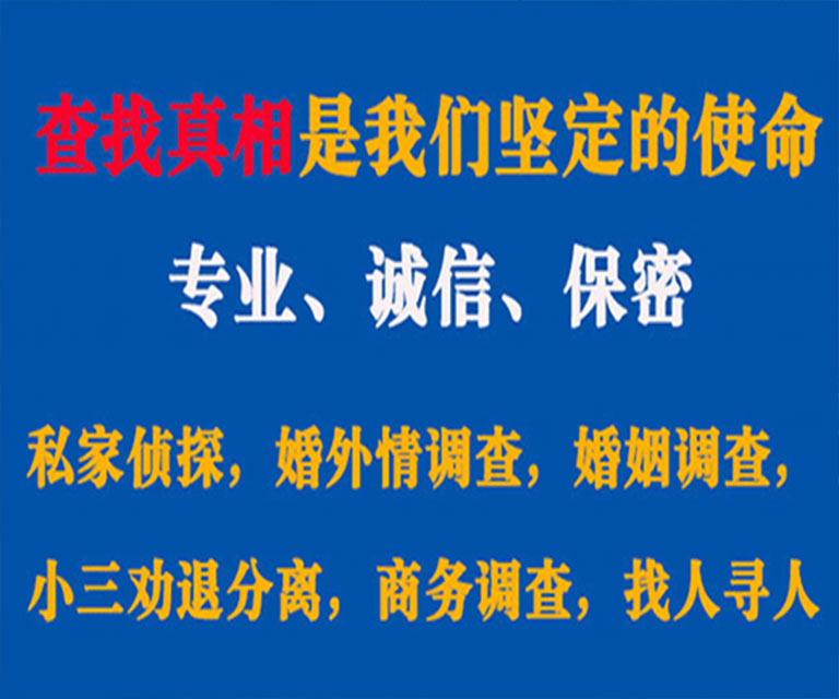 川汇私家侦探哪里去找？如何找到信誉良好的私人侦探机构？